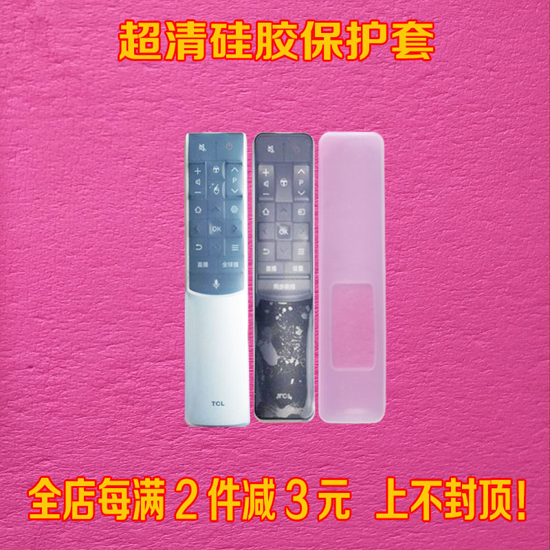 TCL TV RC601 S JCR1 JCI1 remote control cover dustproof waterproof HD silicone protective cover