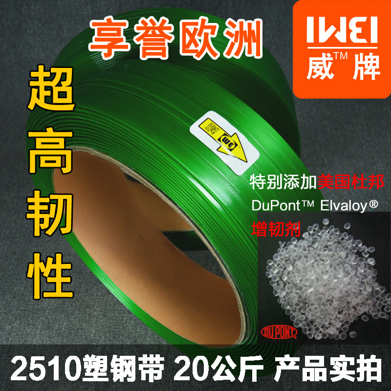 International Wei brand 2510 plastic steel baling belt PET cotton paper crack-proof high strength automatic stone pipe for special use