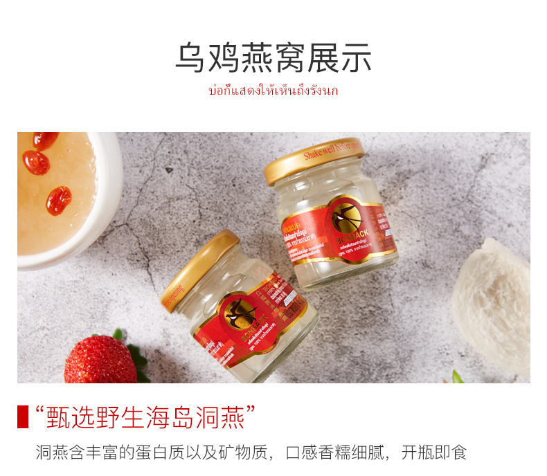 泰国年产量第一 Bonback乌鸡 野生洞燕 即食冰糖燕窝 45ml/瓶 图14