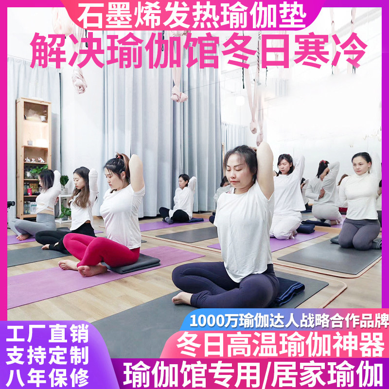 Graphene Carbon Crystal Heating Mat Geoth Pad Electric and Heating Yoga Mat Heating and Widening Plate Blanket Household