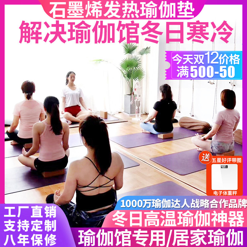 Yoga studio heating yoga mat floor heating mat graphene carbon crystal ground thermal mat electric heating floor carpet heating household