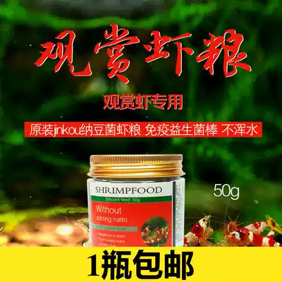 Crystal shrimp and shrimp grain ornamental shrimp crab feed cherry shrimp granule shrimp grain snail grain 1 bottle