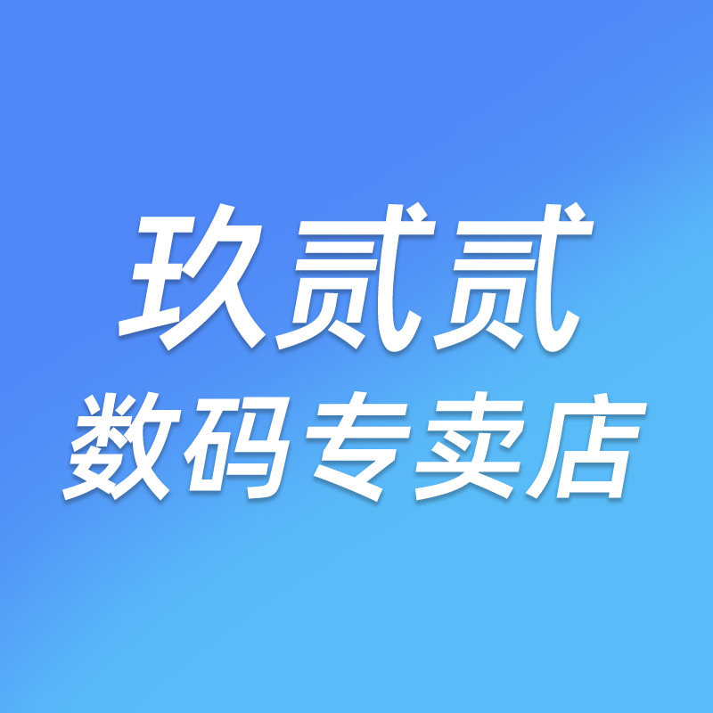 玖贰贰数码