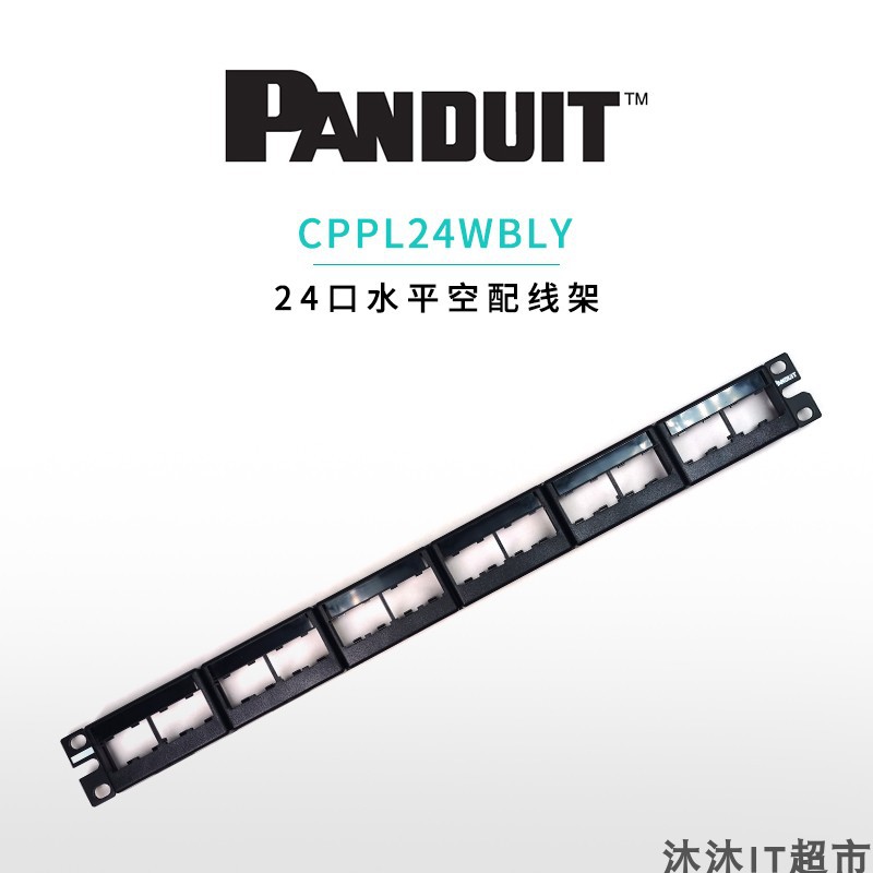 Panduit Pan Delta line rack Pan Delta 24 air rack Super five class six universal matching wire racks CPPL24WBL