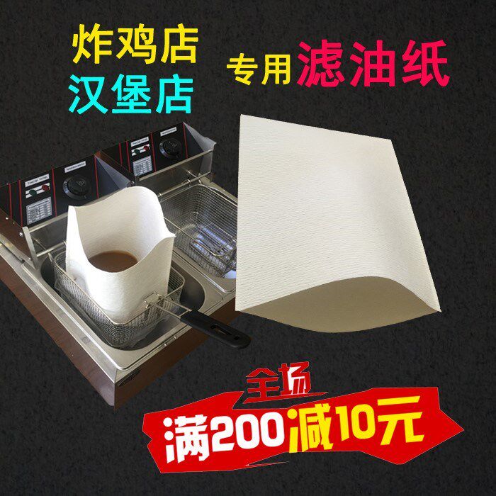 Filter Oil Divine Instrumental Commercial Filter Oil Paper Edible Oil Filter Commercial Burger Shop Special Fried Kitchen Domestic Filter