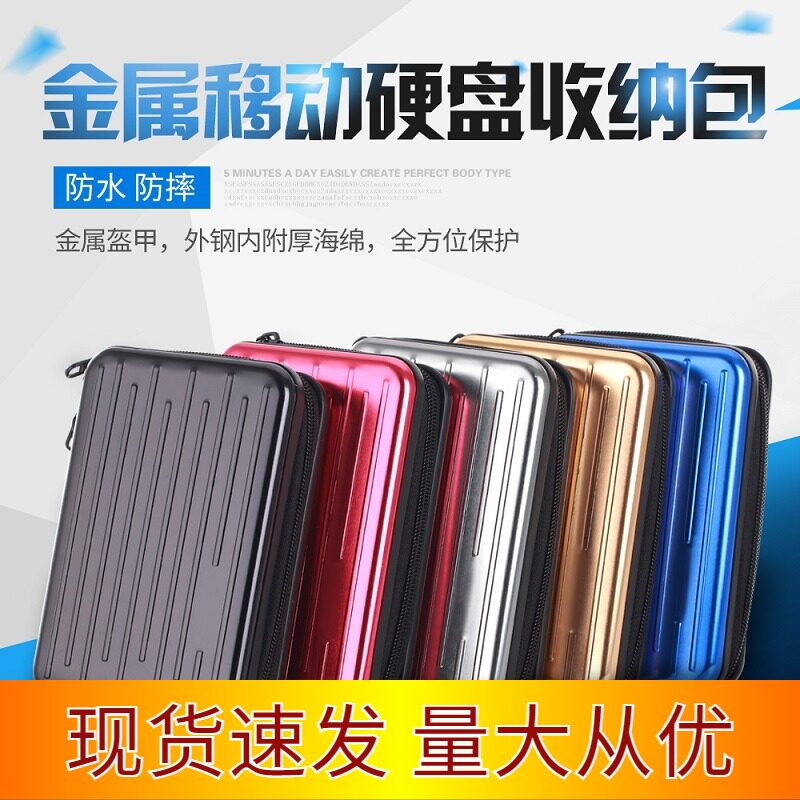 2 5 inch carry-on hard disc bag metal housing waterproof and anti-fall Kumgang bag hard shell bag protection bag digital containing bag