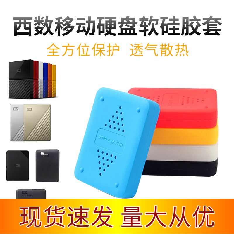 WD Western Digital Elements Carry-on Hard Disc silicone sleeve Western new element 1T2T4T5T Hard disc protective sleeve