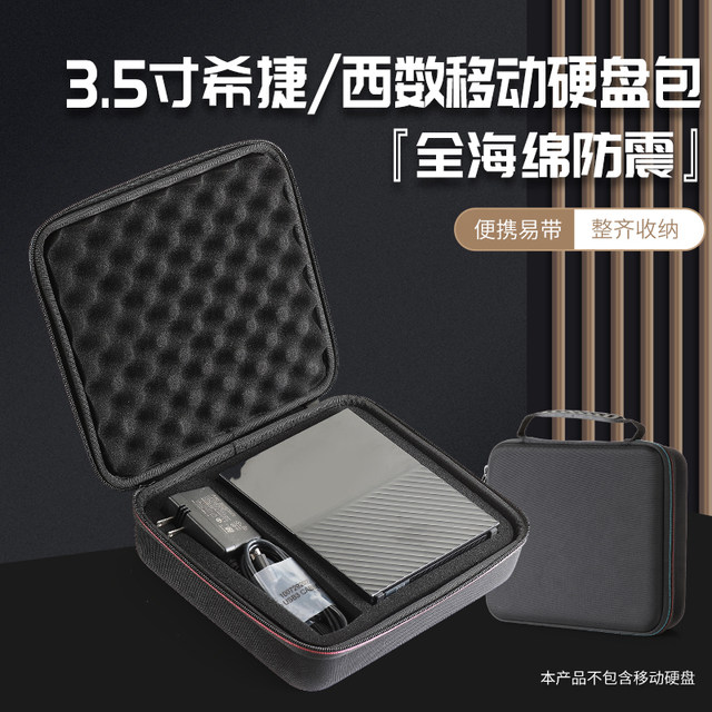 Suitable for 3.5-inch mobile hard drive bag Western Digital MyBook Seagate 6T 8T 10T 12T large hard drive storage bag