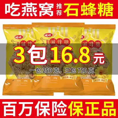 Qingrun Stone Bee Sugar 3 Pack Pregnant Woman Bird's Nest Companion Honey Bee Sugar Non-Malaysia Shifeng Sugar 750g