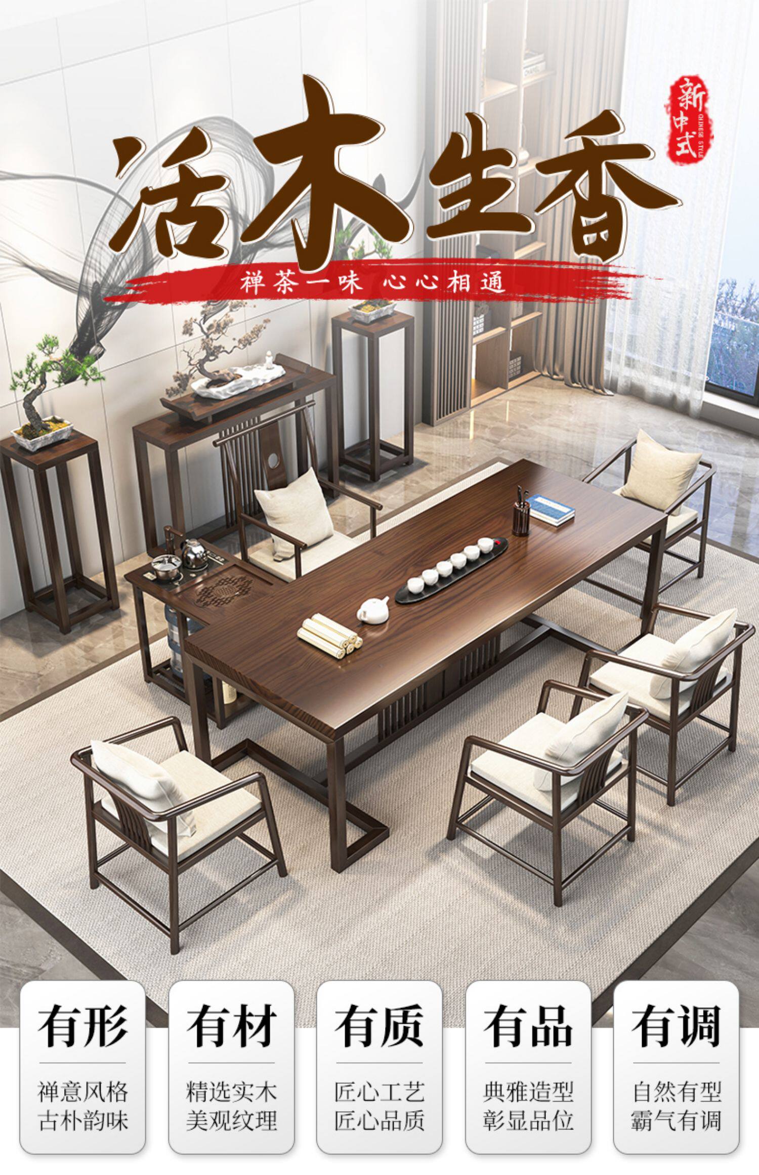 新中式茶桌全套家用实木茶桌椅组合现代简约茶台办公室大板泡茶桌-阿里巴巴
