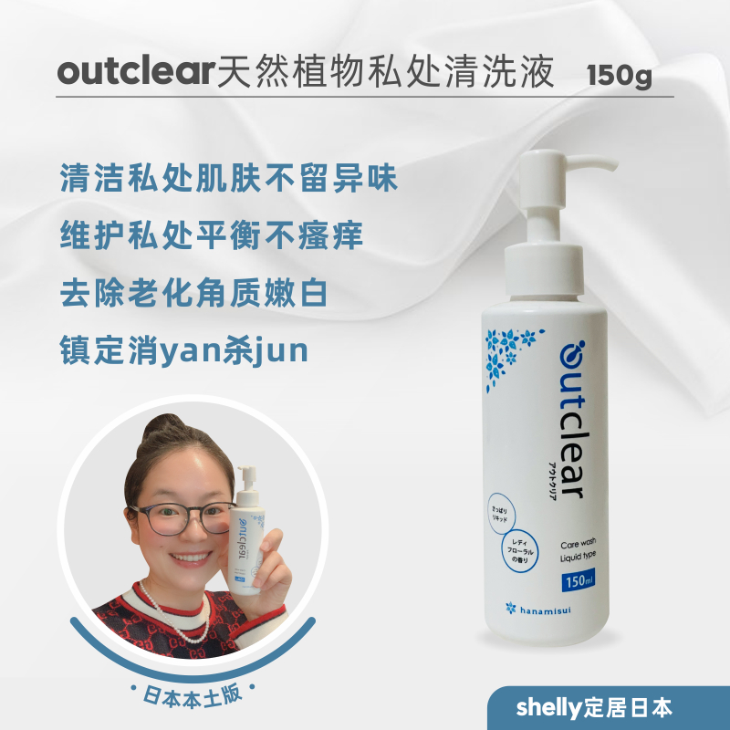 Japanese version of Outclear private parts care solution weakly acidic women wash vulva to remove odor and relieve itching 150G