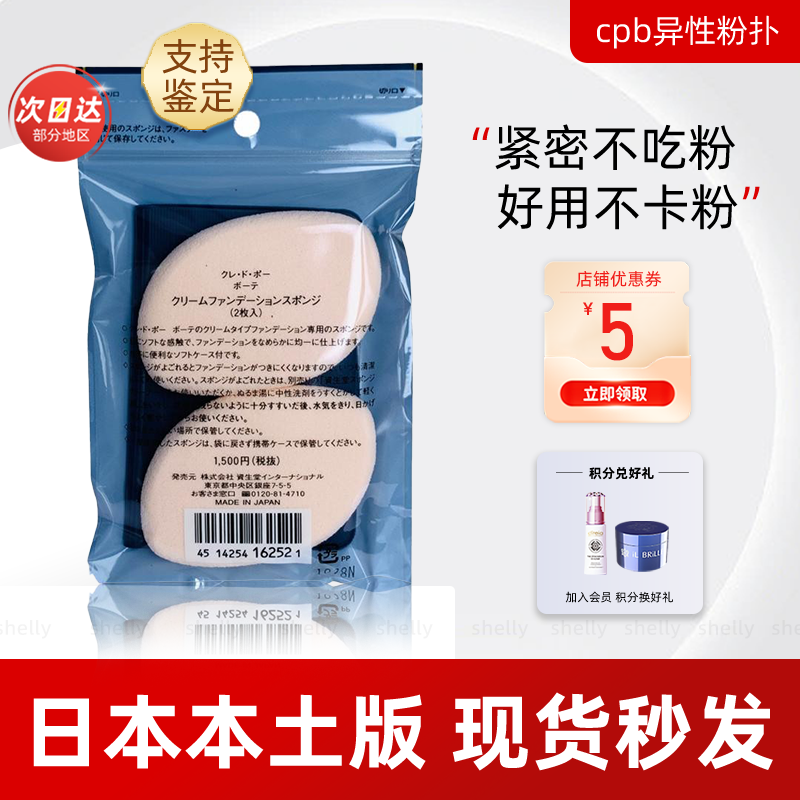 Japanese skin key cpb heterosexual powder dry and wet dual use without powder cpd underlying liquid makeup sponge