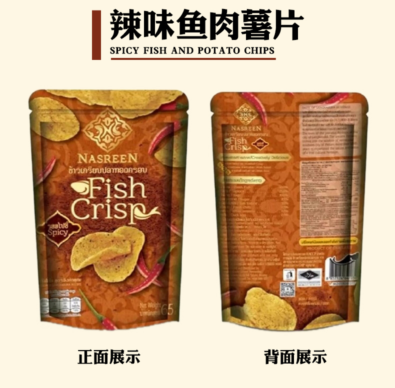 NASREEN鱼薯片零食组合65g*4袋