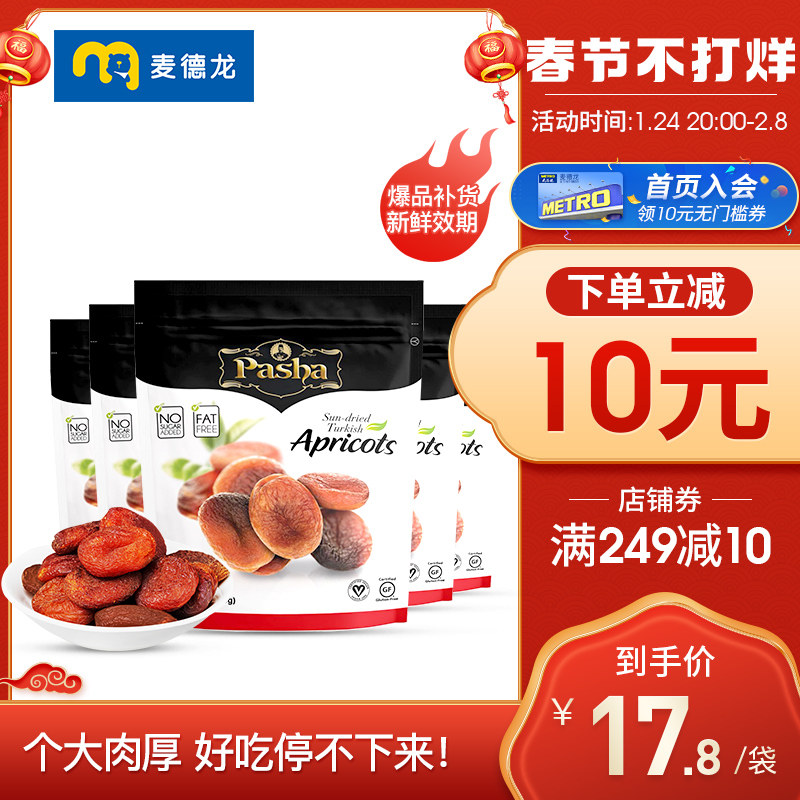 METRO Pasha Turkey imports additive-free dried apricots 200gx5 packs of European imported dried candied fruits