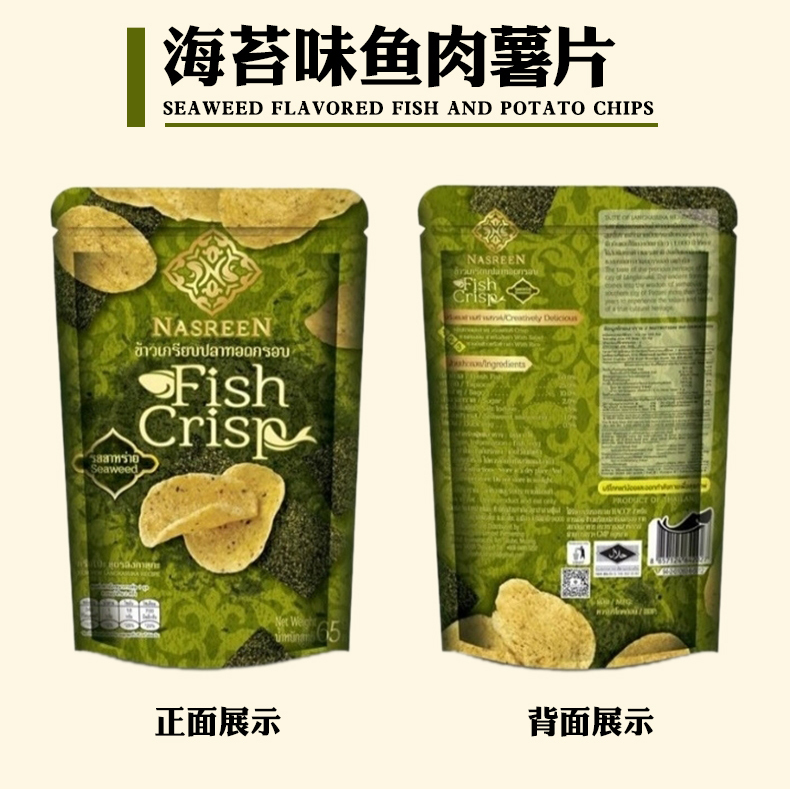 NASREEN鱼薯片零食组合65g*4袋