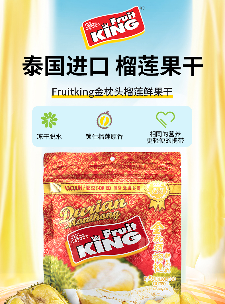 临期 泰国进口 Fruit King 冻干金枕头榴梿鲜果干 50g*2袋 聚划算双重优惠折后￥29包邮包税