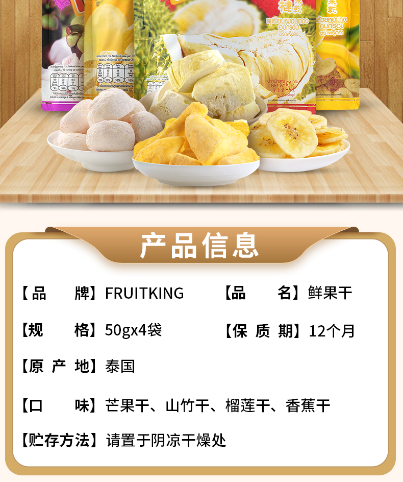临期特价！50gx4包 麦德龙 Fruitking鲜果干冻干 山竹+榴莲+芒果+香蕉 34.5元包邮 值值值-买手聚集的地方
