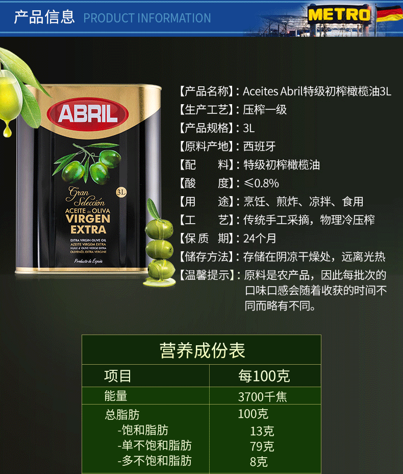 西班牙进口 麦德龙 特级初榨橄榄油 3L 铁罐装 图4