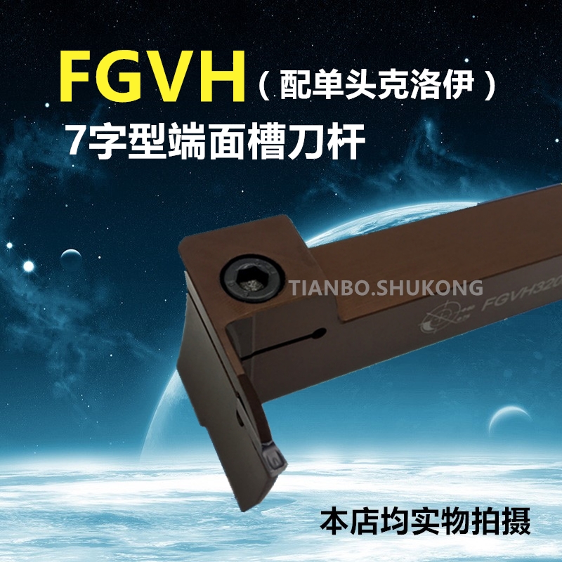 7-type end face trough knife lever FGVH325 425-25 30-35 30-35 75-75 75-75 100-140 200
