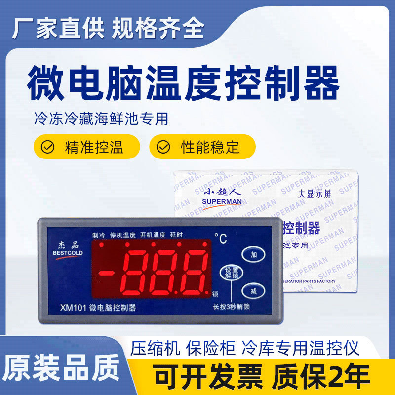 Jiepin Cold Storage Microcomputer Intelligent Digital Display Thermostat Switch Temperature Controller Refrigeration Defrost Temperature Controller