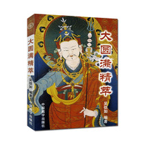 Great Exquisite Wuxin China Tibetan Publishing House