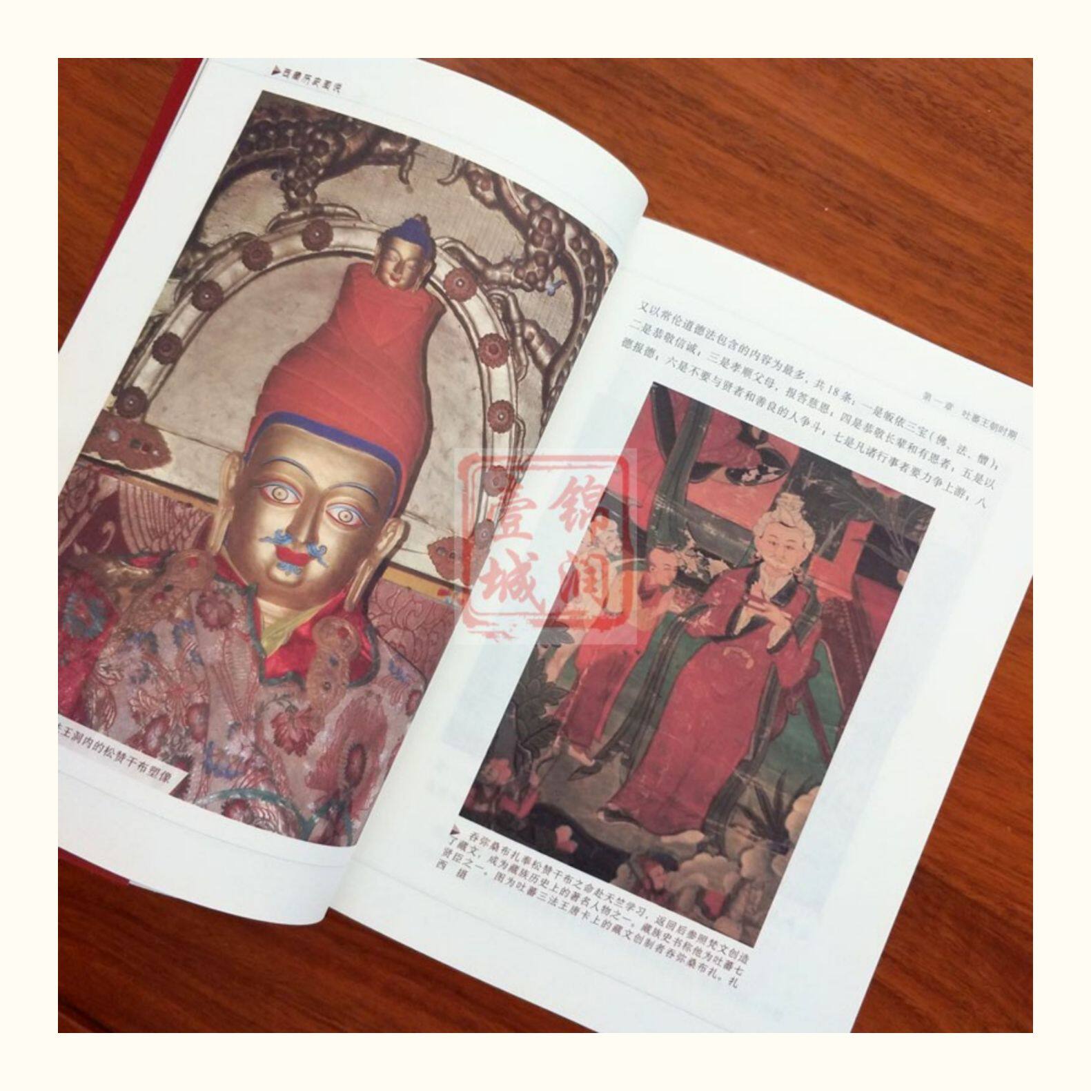 Местные отчеты 西藏历史图说 陈庆英 廖东凡 大量鲜活图片讲述西藏历史故事 介绍英雄史诗 唐卡 壁画 寺庙建筑及饮食 服饰 歌舞戏剧等诸多方面