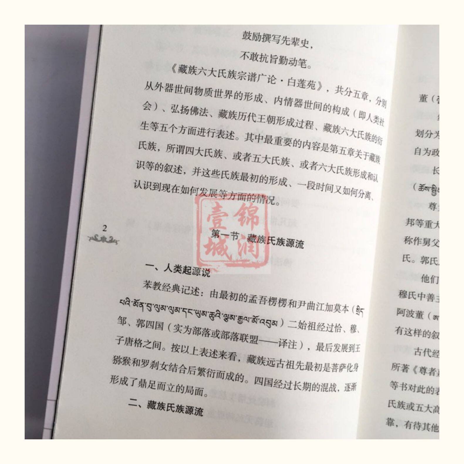 Местные отчеты 果洛宗谱-青海历史文化古籍译丛 藏族氏族谱系果洛藏族自治州 吉隆·扎西嘉措 吉隆·图确多杰 青海民族出版社