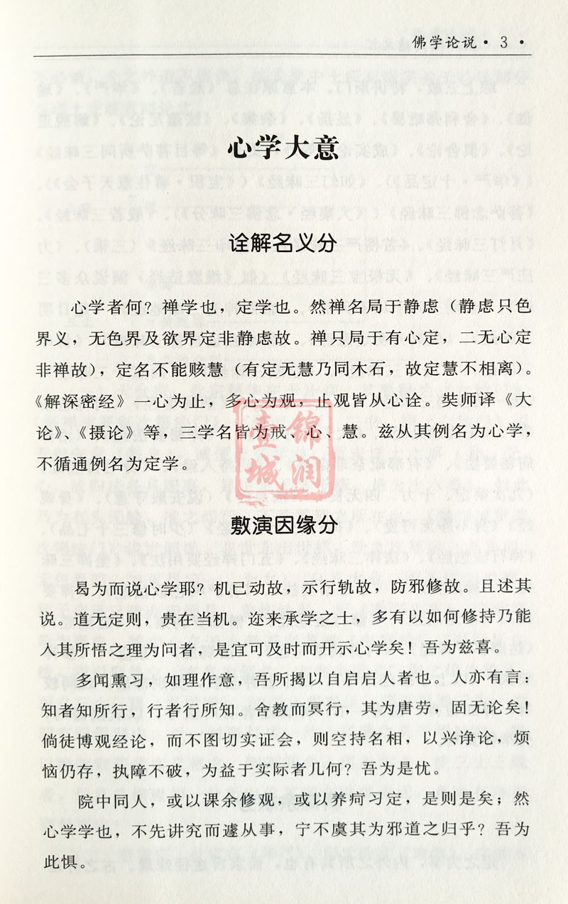 自然舊歐陽漸大德文匯 高僧大德叢書歐陽漸華夏出版社佛學論說經論發隱書函儒學雜著歐陽漸文集歐陽漸內學集萃書籍經書人文 奇摩優選 Yahoo奇摩拍賣