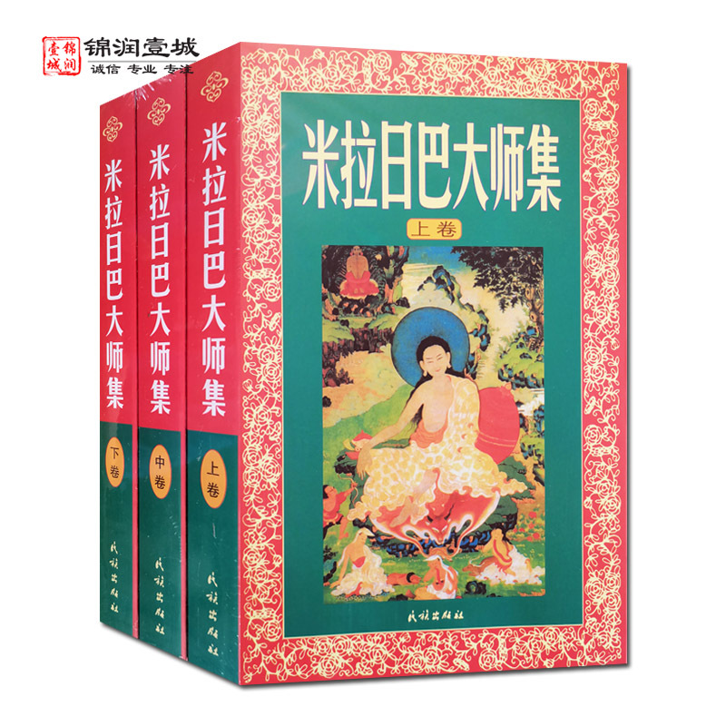 The Collection of Master Milarepa (Biography of Master Milarepa) (Volumes 1, 2, and 3) Translated by Zhang Chengji the Selected Works of Master Gampo Rinpoche the Biography of Master Gampo Rinpoche the Biography of Venerable Milarepa the Collection of Master Milarepa
