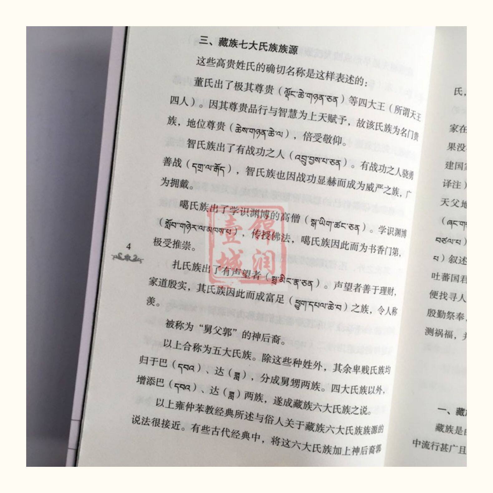 Местные отчеты 果洛宗谱-青海历史文化古籍译丛 藏族氏族谱系果洛藏族自治州 吉隆·扎西嘉措 吉隆·图确多杰 青海民族出版社