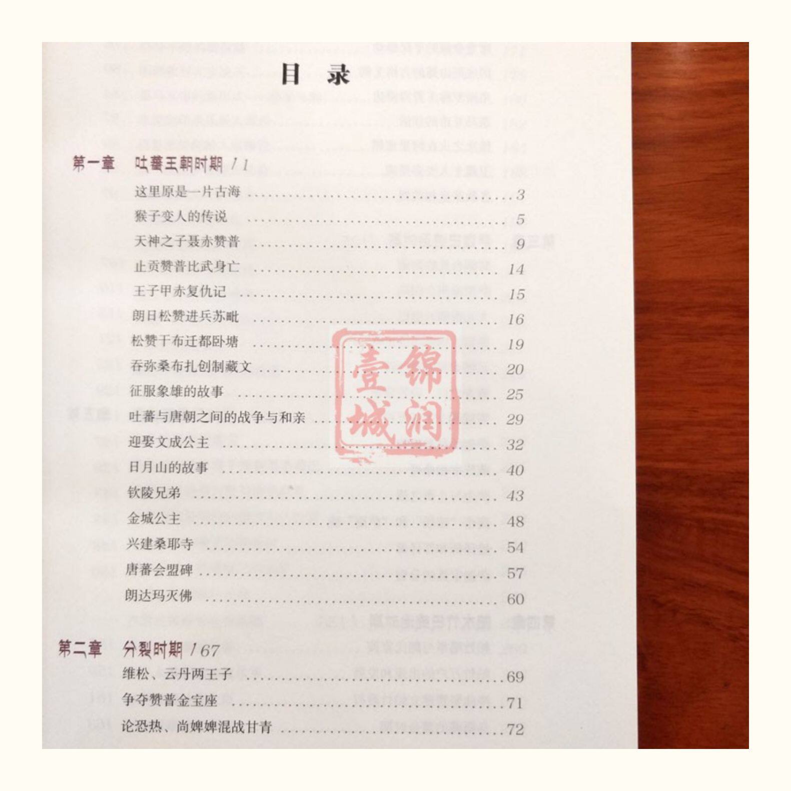 Местные отчеты 西藏历史图说 陈庆英 廖东凡 大量鲜活图片讲述西藏历史故事 介绍英雄史诗 唐卡 壁画 寺庙建筑及饮食 服饰 歌舞戏剧等诸多方面