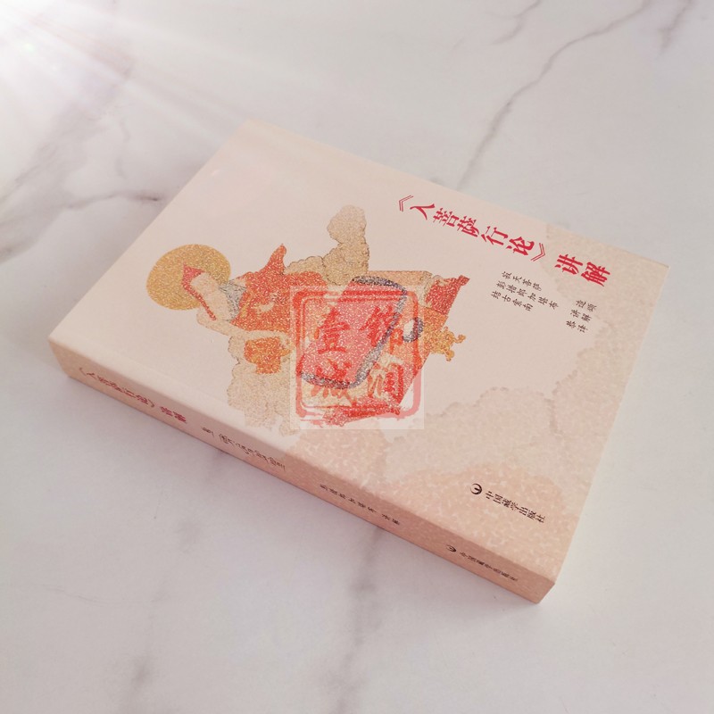 正版新书《入菩萨行论讲解》：开启心灵之旅，探索佛法智慧