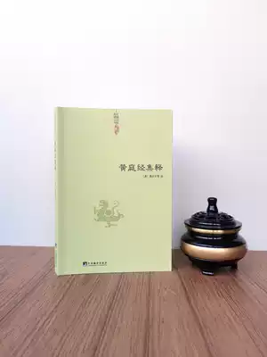 Huang Ting Jingjing Collection-Chinese Taoist Classics Series Taishang Huangting Interior Jingjing Note Taishang Huangting Exterior Jingjing Explanation Taishang Huangting Yin Fu Jing Secret Yi (Tang) Liang Qiuzi