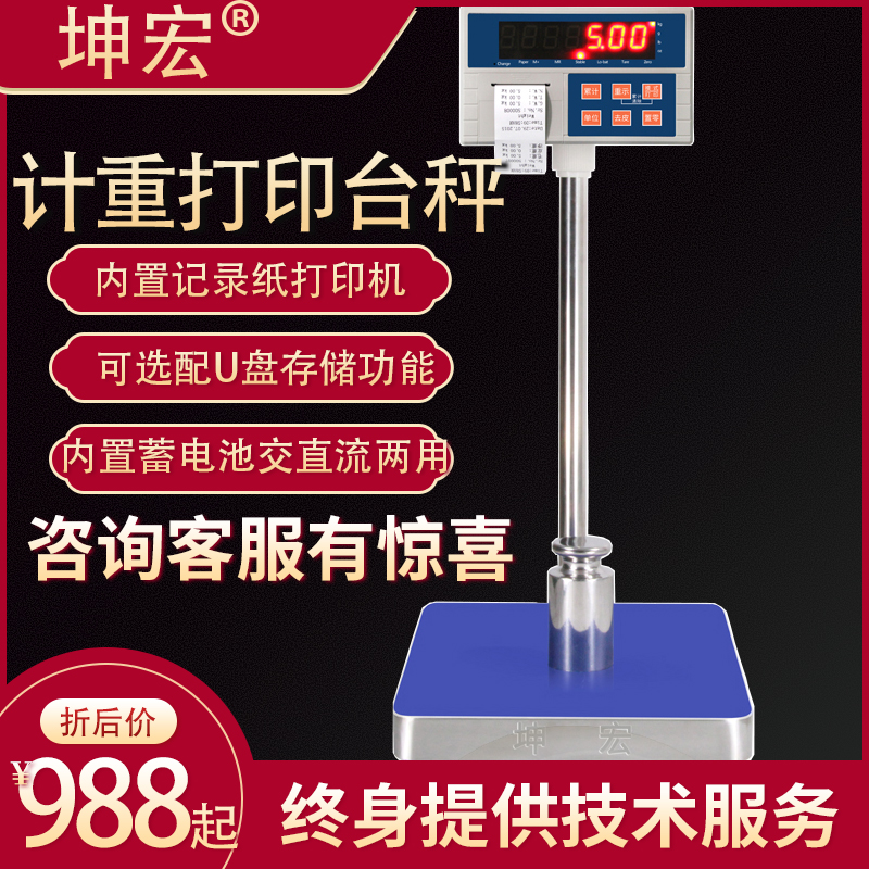 Kunhong electronic weighing scale Built-in recording paper printing scale U disk storage electronic scale Thermal receipt printing table scale
