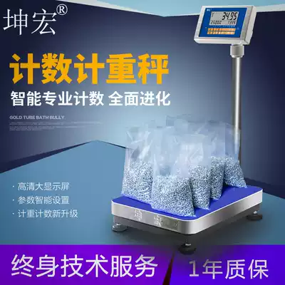 Kunhong large screen intelligent electronic counting scale point weighing platform scale precision industrial electronic scale 30-500kg