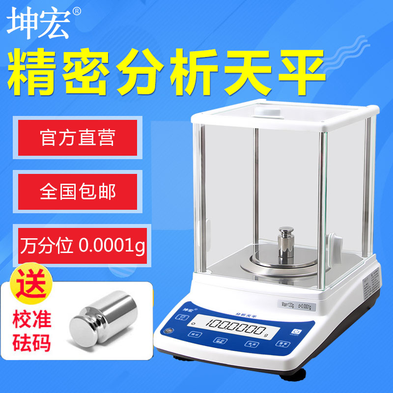 Kunhong electronic analytical balance 1/10000 0001g laboratory high precision 0 1mg precision electronic balance