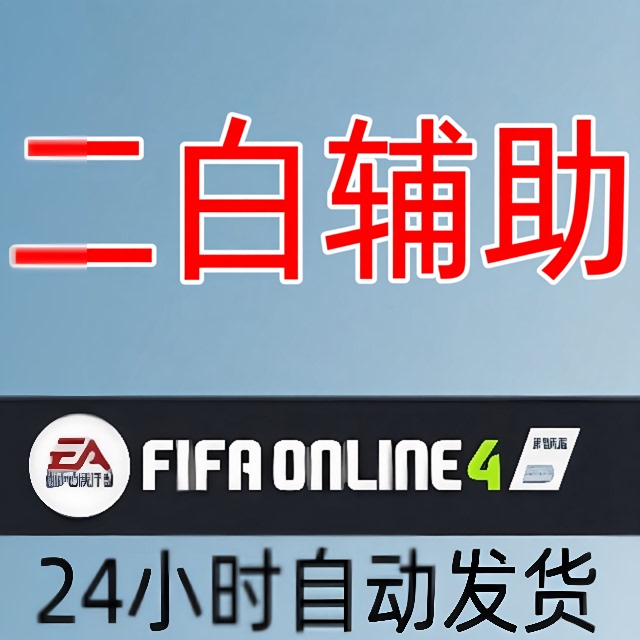 Fc Online Assist Tool for Fifa Online 4, Fc Combo Card Blocker, Door Blocker Manager, Erbai Assistant