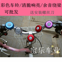 Bell bicycle bell bell zhuan ling xue sheng che Bell fixed gear Bell color jingle bells stroller Bell