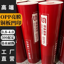 Customized bright decoration floor protective film high-end sub-film bright film glossy OPP laminating waterproof anti-fading dyeing