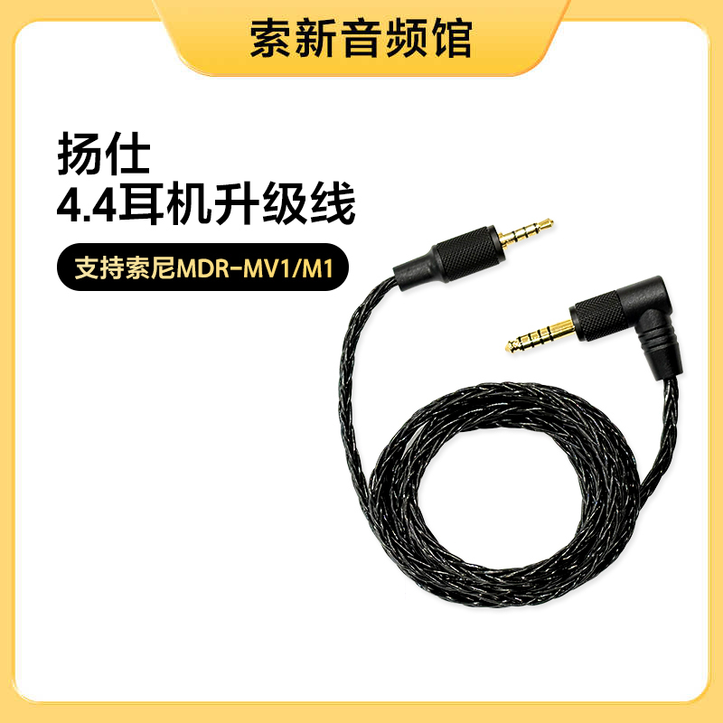 Sony Headphones Mdr-Mv1/M1 Headphones 4.4 Upgrade Cable