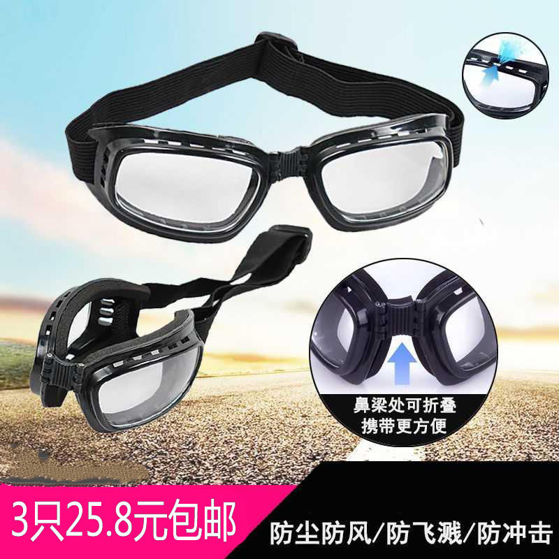 Folding Windproof Glasses Riding Goggles Windproof Sand Anti-Splash Labor Protection Locomotive Transparent Dust and Men and Women