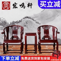 Mahogany Taishi chair Official hat chair combination Chinese solid wood reception chair circle chair South American acid branch wood palace chair three-piece set