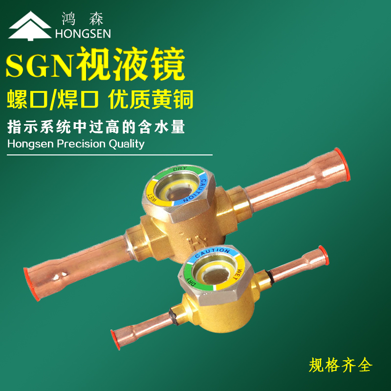 Hongsen HS type sight glass sight glass refrigeration equipment central air conditioning refrigerator sight glass welding port refrigeration accessories
