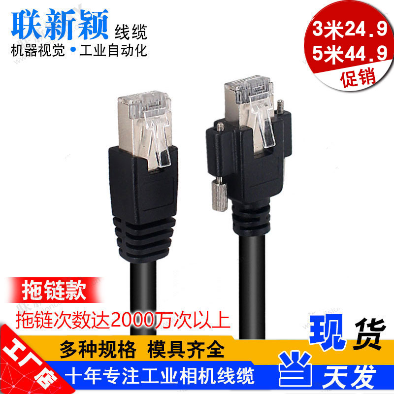 工业相机Gige屏蔽线缆千兆网线CCD高柔拖链兼容海康华睿basler