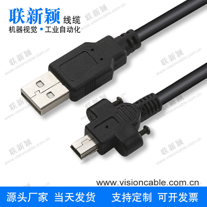 USB2.0线缆A公转Mini带螺丝固定数据线兼容大恒工业相机
