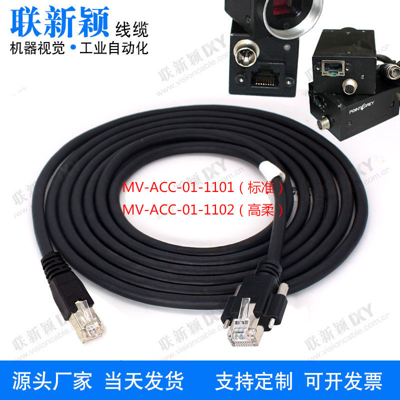 代替海康机器人Gige工业相机千兆屏蔽网线MV-ACC-01-1101/1102