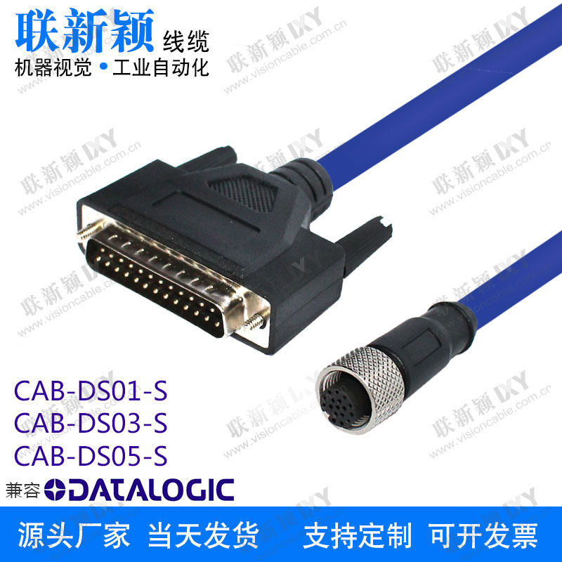 兼容得利捷Datalogic CAB-DS01 DS03 DS05-S M12-IP67 TO CBX线缆