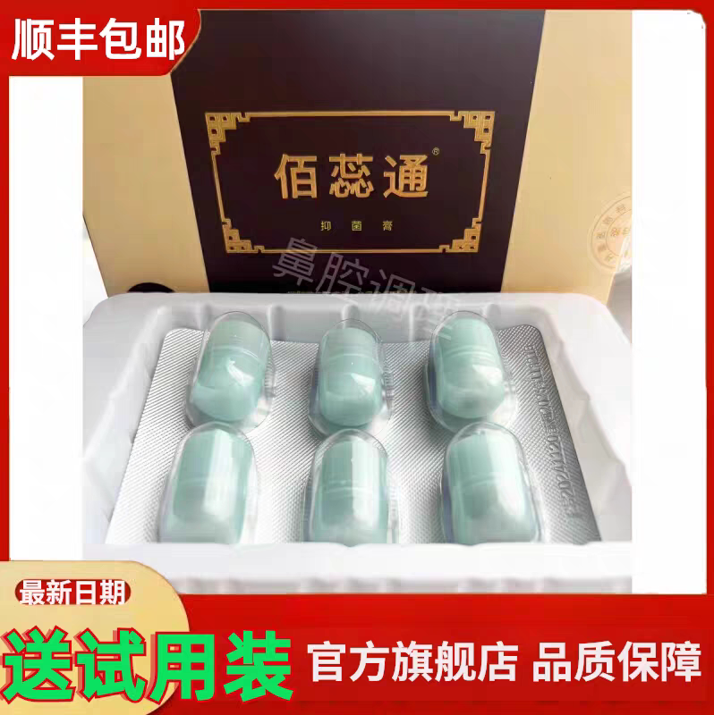 Bairuitong 2 Boxes of 12 Capsules, Yiyuekang Spray, Antibacterial Ointment, Nasal Sponge Plug, Bimashu Clinic New Date Bairuitong 2 Boxes of 12 Capsules, Yiyuekang Spray, Antibacterial Ointment, Nasal Sponge Plug, Bimashu Clinic New Date