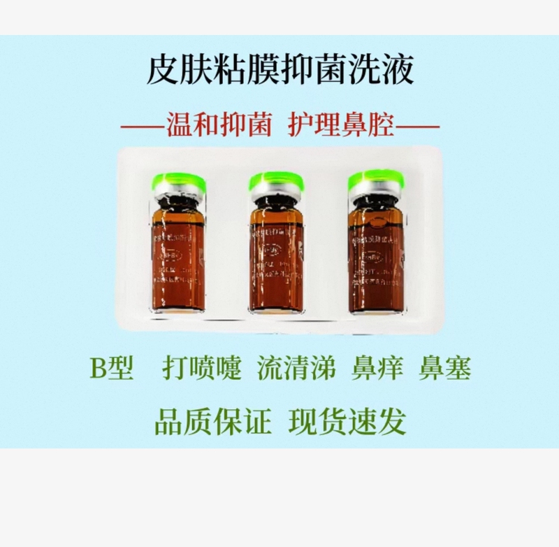 Kangbiling Skin and Mucous Membrane Antibacterial Lotion Type B Sinus Health Nasal Spray Allergy Spray Antibacterial Spray