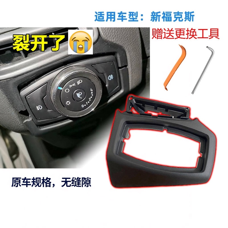 Suitable for Ford 12 15 17 Focus Headlight Switch Frame Air Outlet Outer Frame Panel Bracket Shell Cover Suitable for Ford 12 15 17 Focus Headlight Switch Frame Air Outlet Outer Frame Panel Bracket Shell Cover